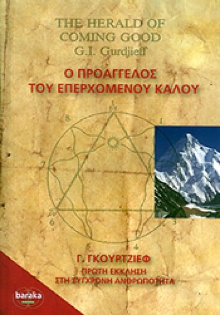 Ο Προάγγελος του Επερχόμενου Καλού — G.I. Gurdjieff